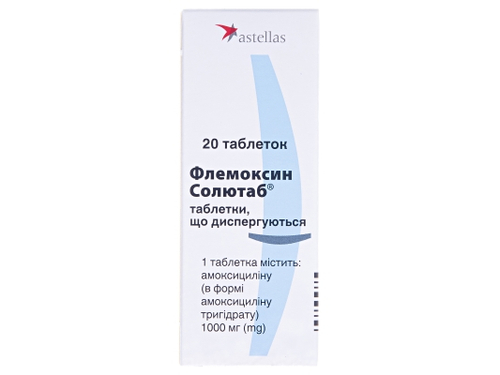 Ціни на Флемоксин Солютаб табл. дисперг. 1000 мг №20 (5х4)