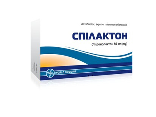 Ціни на Спілактон табл. в/о 50 мг №20 (10х2)