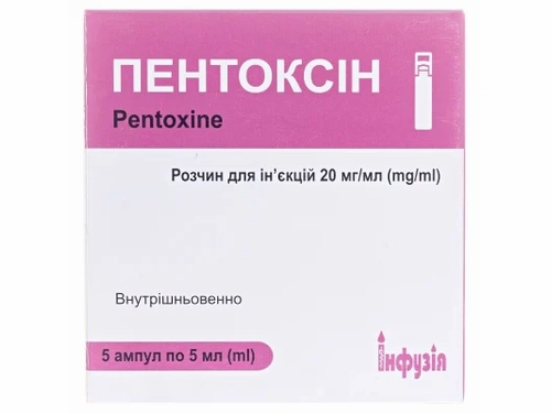 Ціни на Пентоксін розчин для ін. 20 мг/мл амп. 5 мл №5