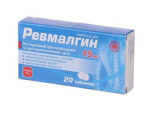 Ціни на Ревмалгин табл. 15 мг №20 (10х2)