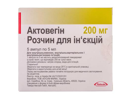 Актовегин раствор для ин. 200 мг амп. 5 мл №5