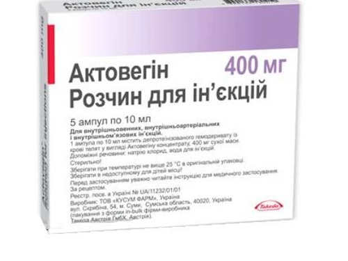 Актовегин раствор для ин. 400 мг амп. 10 мл №5