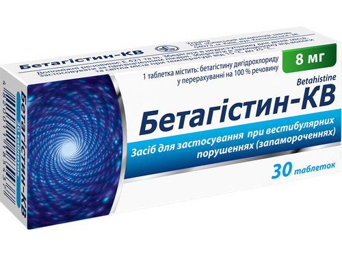 Цены на Бетагистин-КВ табл. 8 мг №30 (10х3)
