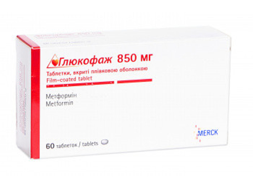 Глюкофаж табл. п/о 850 мг №60 (15х4)