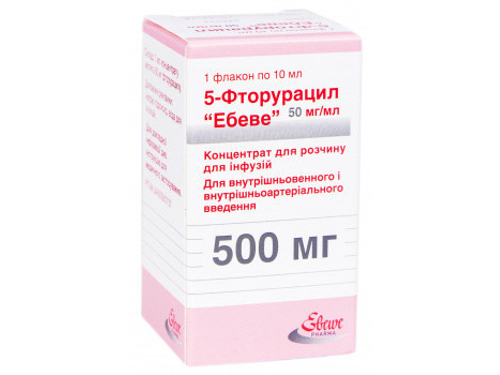 Ціни на 5-Фторурацил "Ебеве" конц. для розчину для інф. 500 мг фл. 10 мл №1