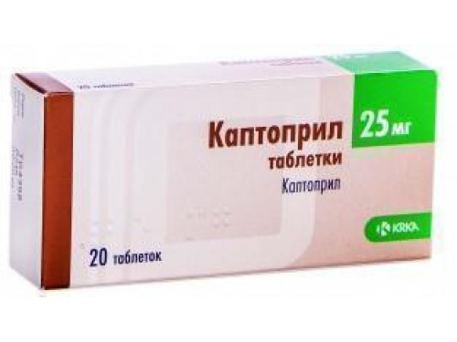 Цены на Каптоприл табл. 25 мг №20 (10х2)
