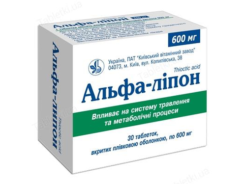 Альфа-липон табл. п/о 600 мг №30 (10х3)