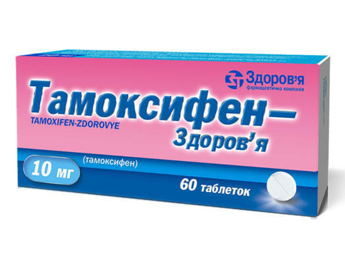 Ціни на Тамоксифен-Здоровʼя табл. 10 мг №60 (10х6)