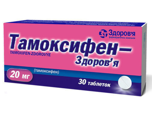 Тамоксифен-Здоровʼя табл. 20 мг №30 (10х3)