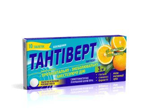 Цены на Тантиверт табл. со вкусом апельсина 3 мг №10