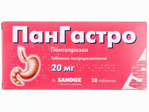 Ціни на Пангастро табл. 20 мг №28 (14х2)