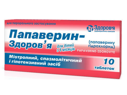 Ціни на Папаверин-Здоровʼя табл. 10 мг №10