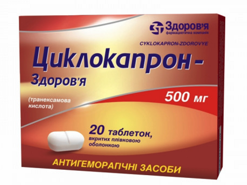 Цены на Циклокапрон-Здоровье табл. п/о 500 мг №20 (10х2)