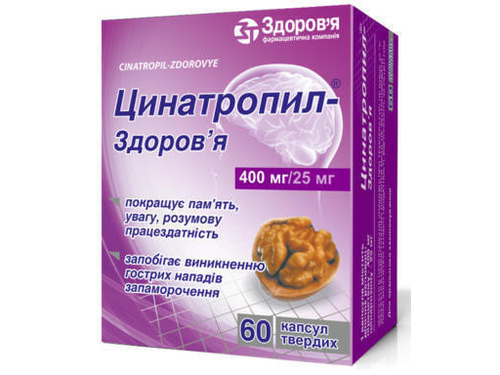 Ціни на Цинатропил-Здоровʼя капс. 400 мг/25 мг №60 (10х6)