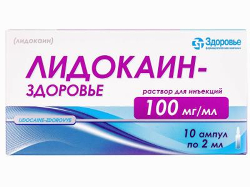 Цены на Лидокаин-Здоровье раствор для ин. 100 мг/мл амп. 2 мл №10