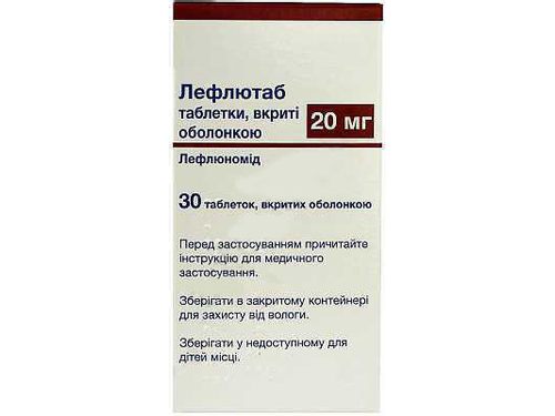 Лефлютаб табл. в/о 20 мг №30
