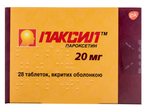 Цены на Паксил табл. п/о 20 мг №28 (14х2)