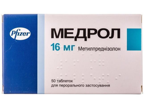 Медрол табл. 16 мг №50 (10х5)