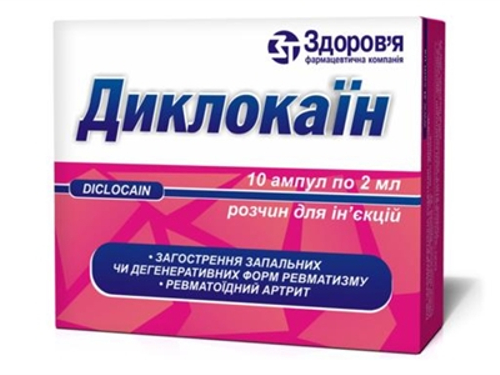 Ціни на Диклокаїн розчин для ін. амп. 2 мл №10