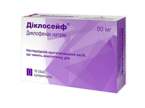Цены на Диклосейф супп. 50 мг №10 (5х2)