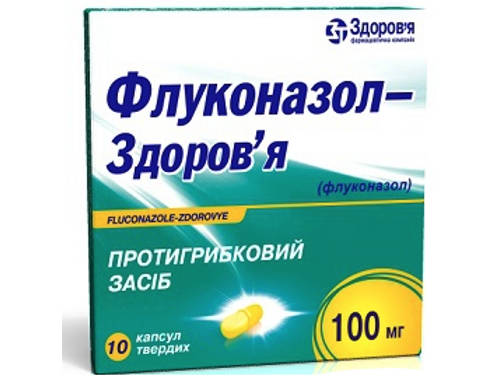 Цены на Флуконазол-Здоровье капс. 100 мг №10