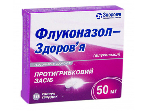 Цены на Флуконазол-Здоровье капс. 50 мг №10