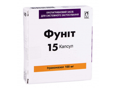 Цены на Фунит капс. 100 мг №15 (5х3)