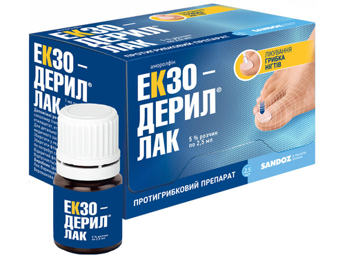 Цены на Экзодерил лак для ногтей лечебный раствор 5% фл. 2,5 мл