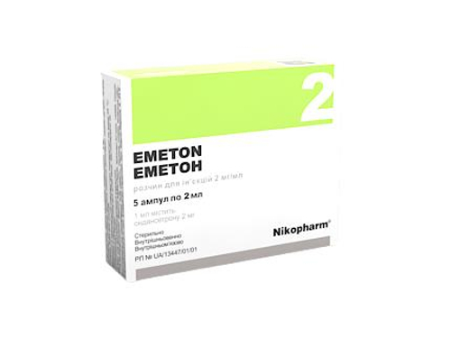 Цены на Эметон раствор для ин. 2 мг/мл амп. 2 мл №5