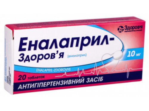 Ціни на Еналаприл-Здоровʼя табл. 10 мг №20