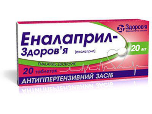 Цены на Эналаприл-Здоровье табл. 20 мг №20