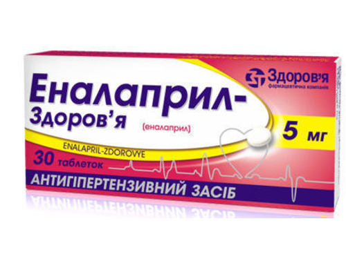 Ціни на Еналаприл-Здоровʼя табл. 5 мг №30 (10х3)