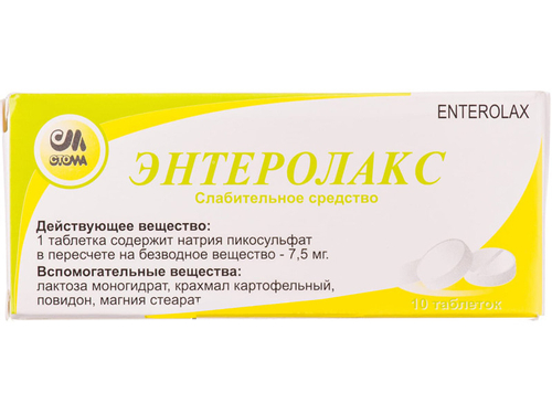 Цены на Энтеролакс табл. 7,5 мг №10