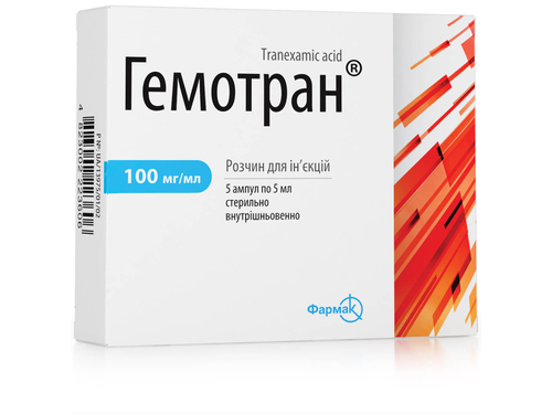 Ціни на Гемотран розчин для ін. 100 мг/мл амп. 10 мл №5