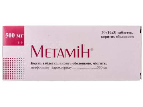Цены на Метамин табл. п/о 500 мг №30 (10х3)
