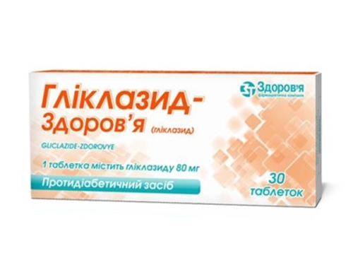 Ціни на Гліклазид-Здоровʼя табл. 80 мг №30 (10х3)