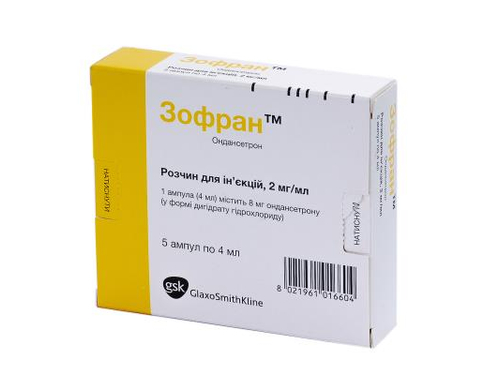 Цены на Зофран раствор для ин. 2 мг/мл амп. 4 мл №5