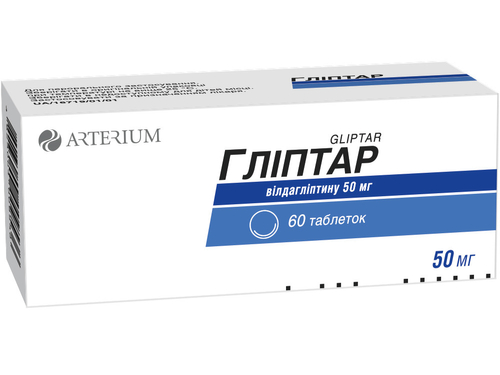 Цены на Глиптар табл. 50 мг №60 (10х6)