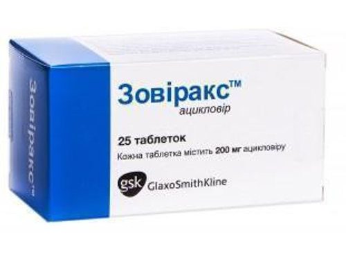 Зовиракс табл. 200 мг №25 (5х5)