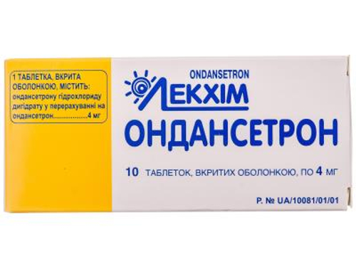 Ціни на Ондансетрон табл. в/о 4 мг №10