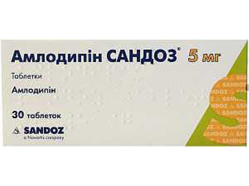 Амлодипин Сандоз табл. 5 мг №30 (15х2)
