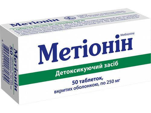 Метионин табл. п/о 250 мг №50 (10х5)