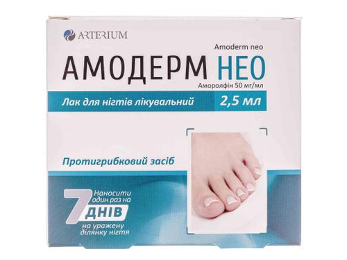 Амодерм нео лак для нігтів лікувальний 50 мг/мл фл. 2,5 мл