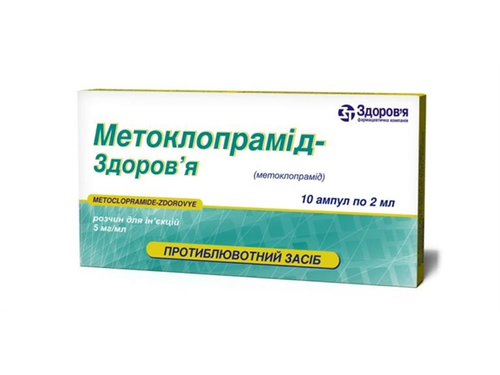 Ціни на Метоклопрамід-Здоровʼя розчин для ін. 5 мг/мл амп. 2 мл №10