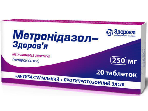 Ціни на Метронідазол-Здоровʼя табл. 250 мг №20 (10х2)