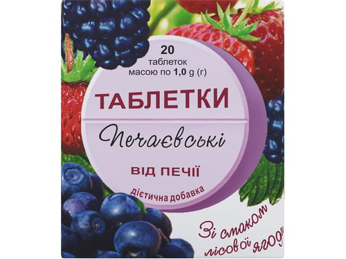 Цены на Печаевские от изжоги со вкусом лесных ягод табл. №20 (10х2)