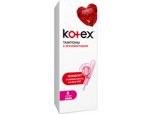 Тампони гігієнічні Kotex супер з аплік. 8 шт.
