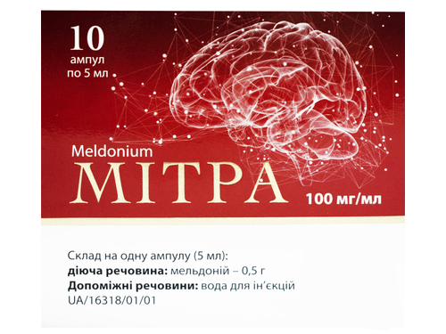 Ціни на Мітра розчин для ін. 100 мг/мл амп. 5 мл №10