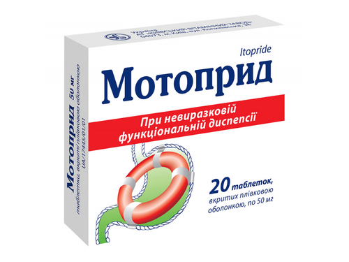 Цены на Мотоприд табл. п/о 50 мг №20 (10х2)