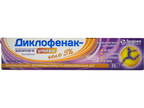 Ціни на Диклофенак-Здоровʼя ультра гель 50 мг/г туба 100 г